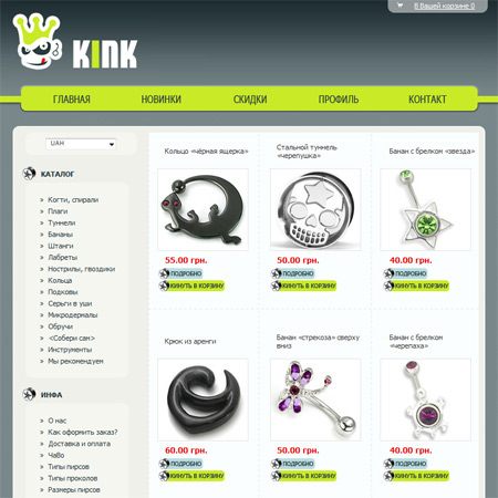 KINK store